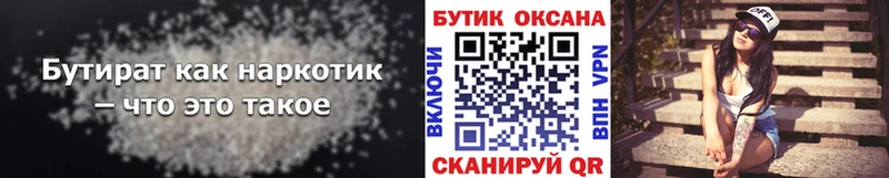 Бутират GHB  наркошоп  Чулым 